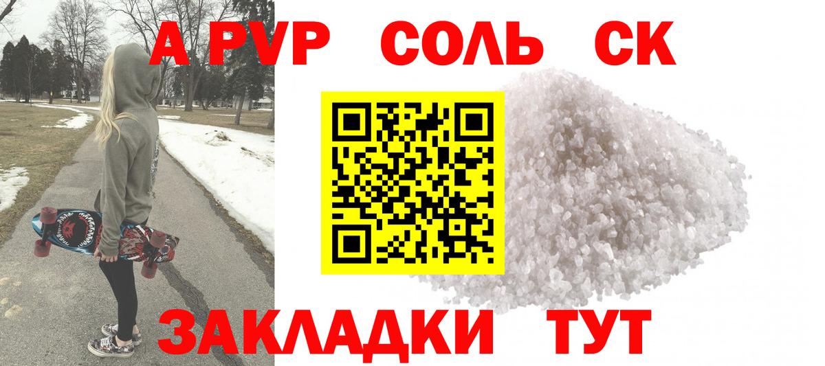 A PVP Соль  Alfa_PVP  Дятьково  Alpha PVP Crystall 