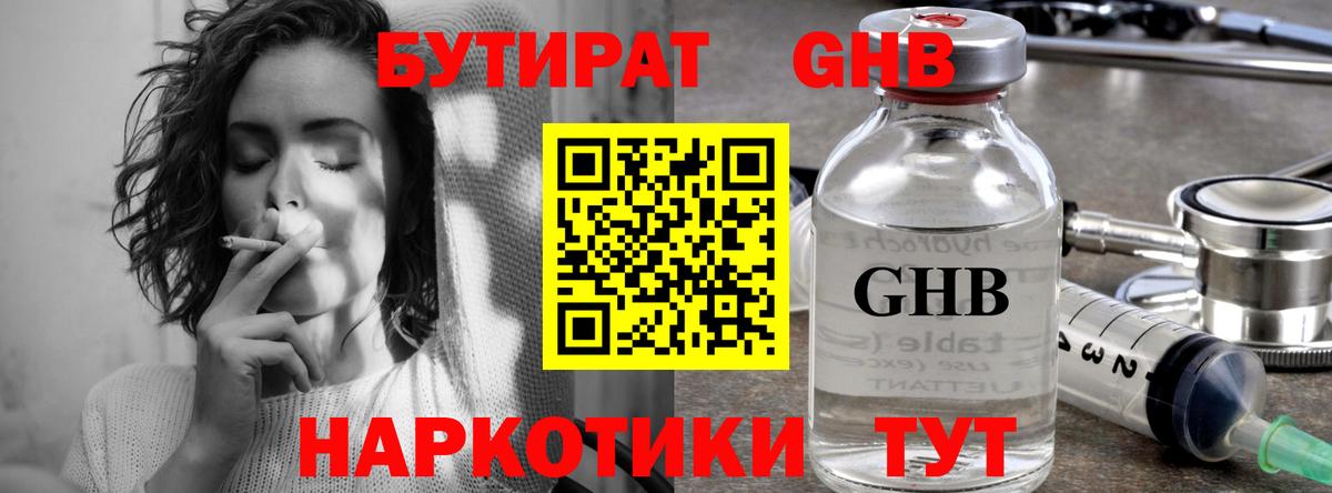 БУТИРАТ BDO  Вход с VPN  Дятьково 