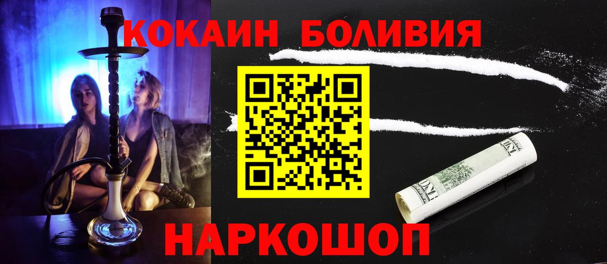 Кокаин Боливия Дятьково