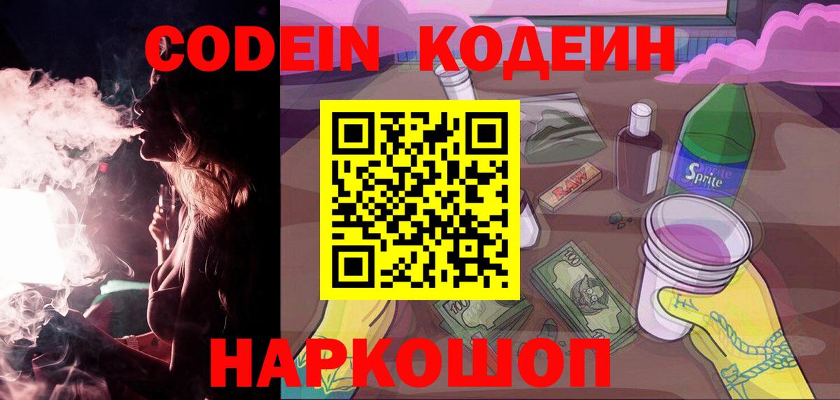Codein Purple Drank  Дятьково  Кодеин напиток Lean (лин) 