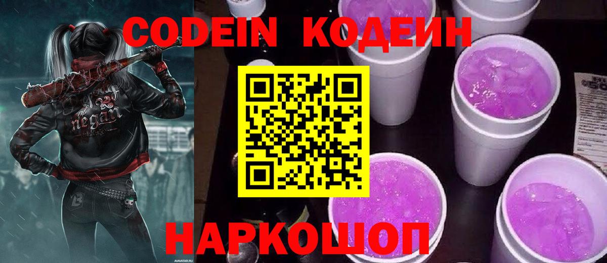 Кодеиновый сироп Lean Purple Drank  Вход с VPN  Дятьково  Codein Purple Drank 