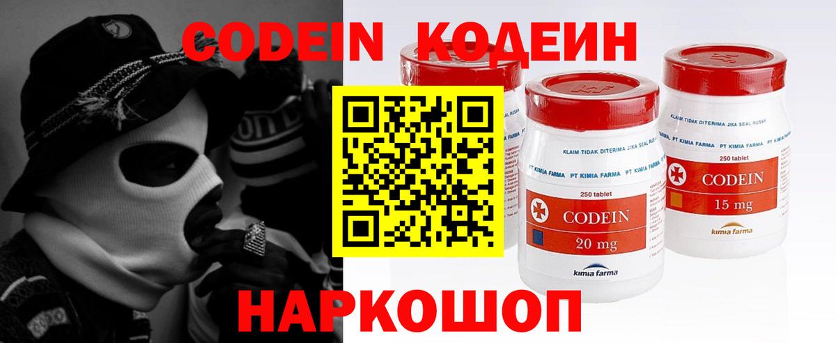 Кодеиновый сироп Lean напиток Lean (лин) Дятьково