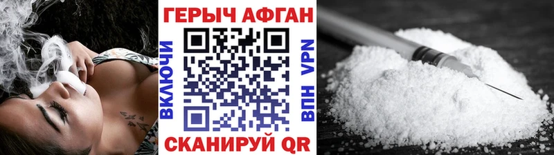 Героин хмурый  Дятьково 