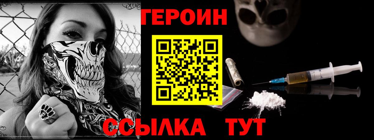 Героин белый Дятьково