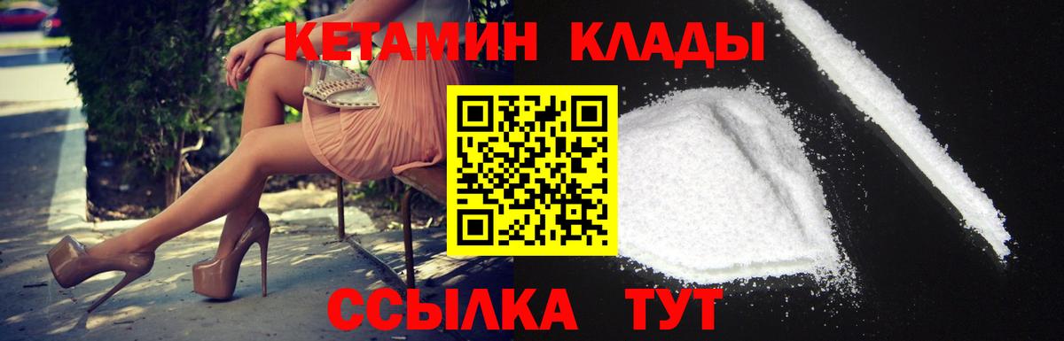 КЕТАМИН VHQ Дятьково