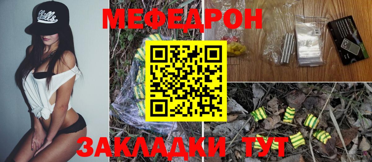 Меф мяу мяу Дятьково