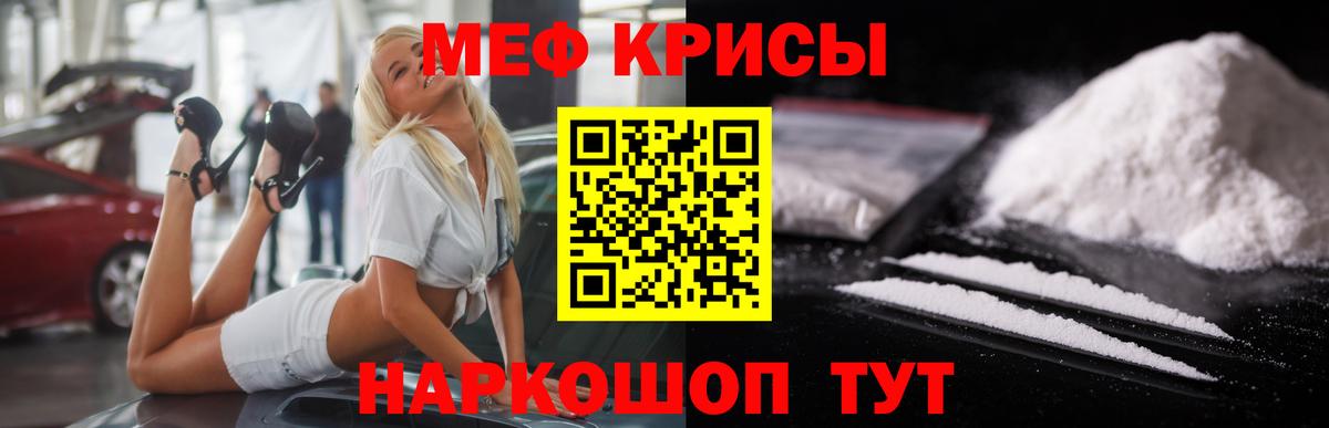 Меф мяу мяу  Дятьково