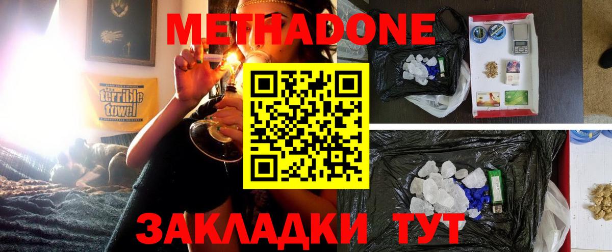 МЕТАДОН мёд  МЕТАДОН VHQ  Дятьково 